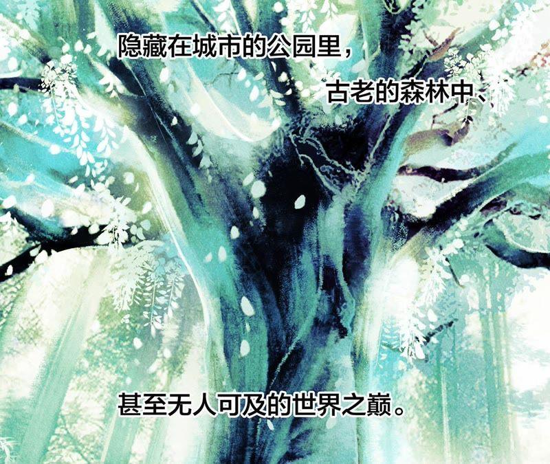 第39话光之树-隐世华族-米沙/翻翻动漫（第10张）