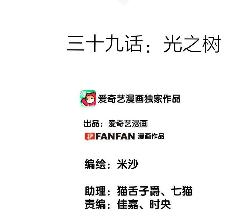 第39话光之树-隐世华族-米沙/翻翻动漫（第18张）