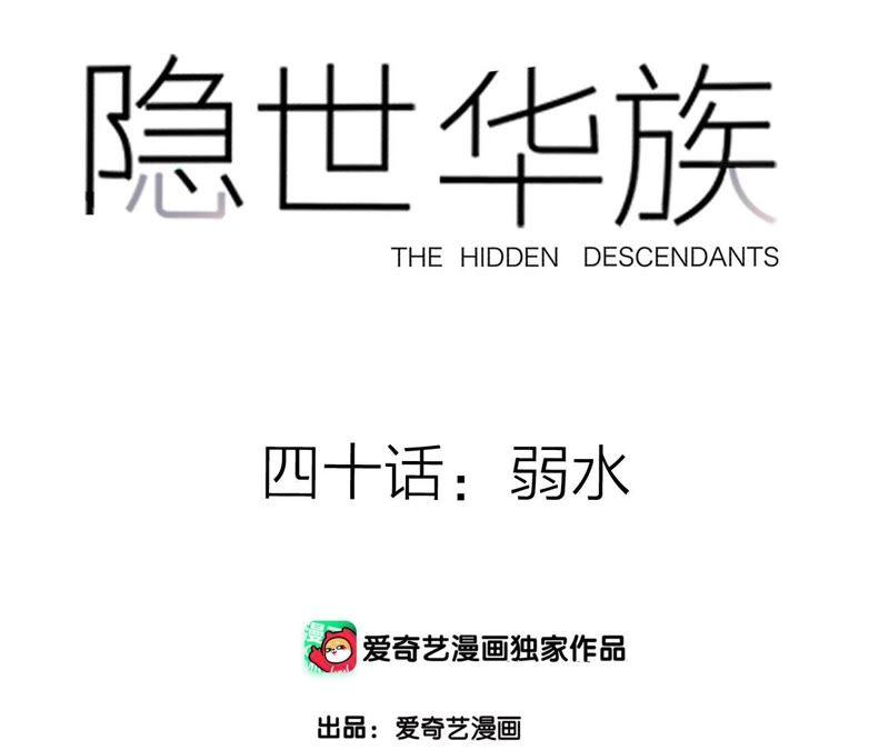 第40话弱水-隐世华族-米沙/翻翻动漫（第6张）