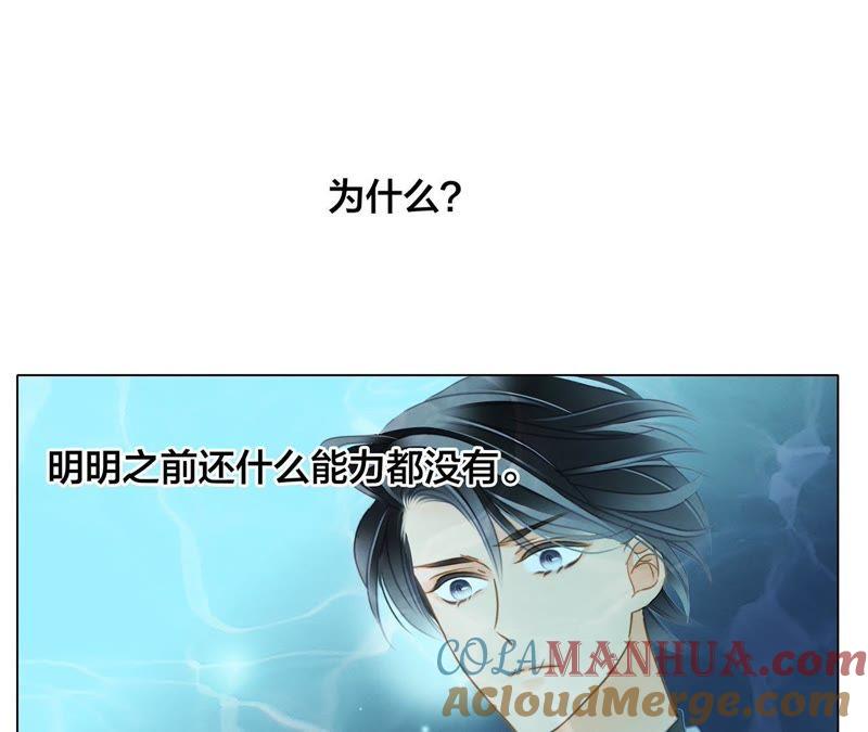 第40话弱水-隐世华族-米沙/翻翻动漫（第16张）