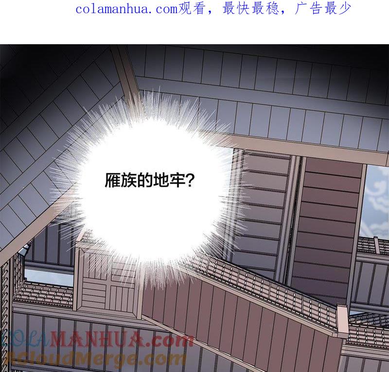 第41话地牢-隐世华族-米沙/翻翻动漫（第1张）