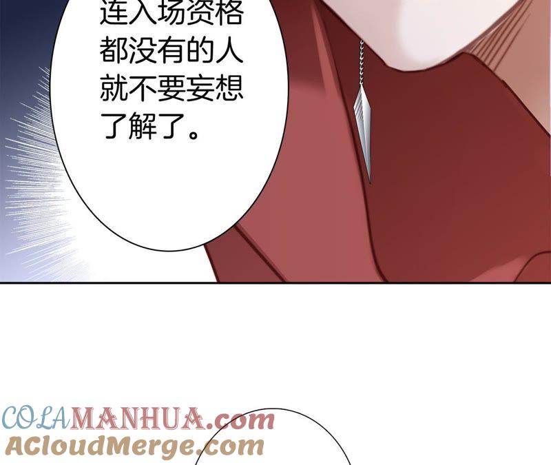 第2话隐动-隐世华族-米沙/翻翻动漫（第25张）