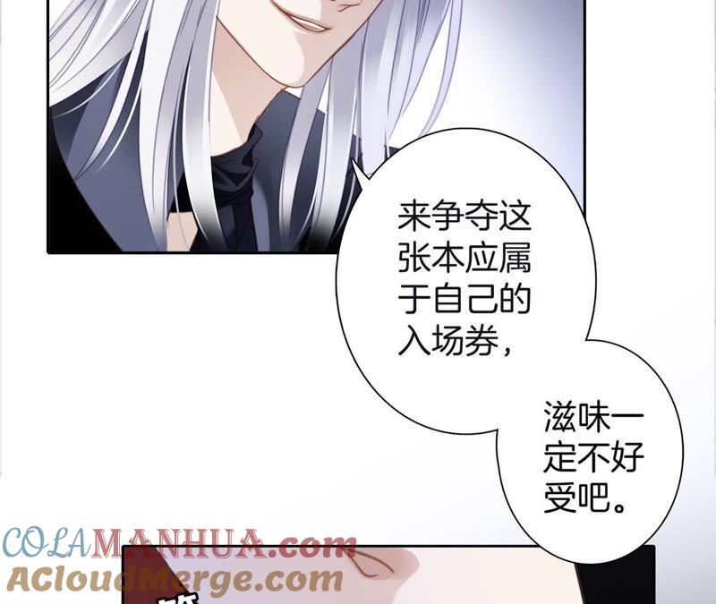 第2话隐动-隐世华族-米沙/翻翻动漫（第22张）