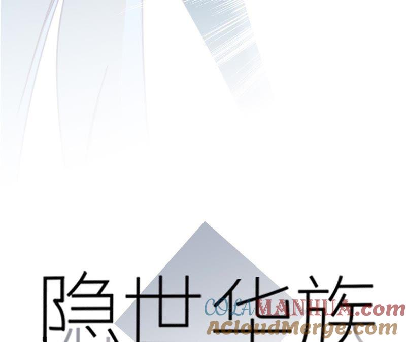 第43话契机-隐世华族-米沙/翻翻动漫（第7张）