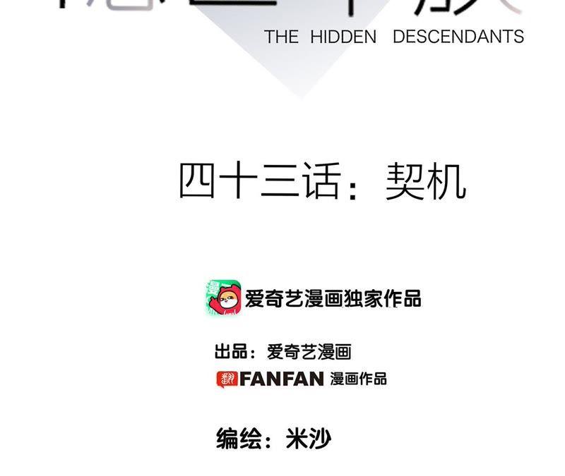 第43话契机-隐世华族-米沙/翻翻动漫（第8张）
