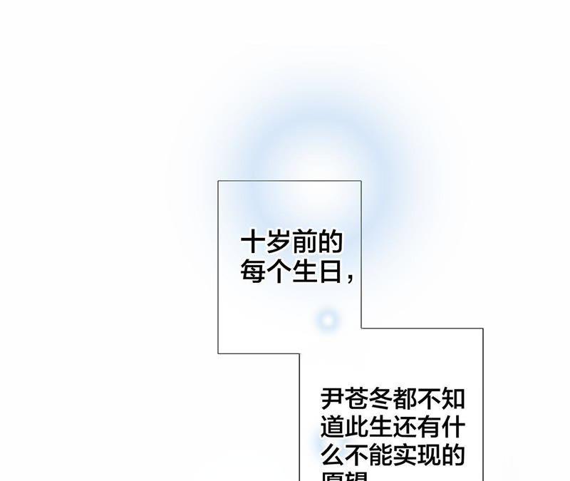 第44话愿望-隐世华族-米沙/翻翻动漫（第3张）