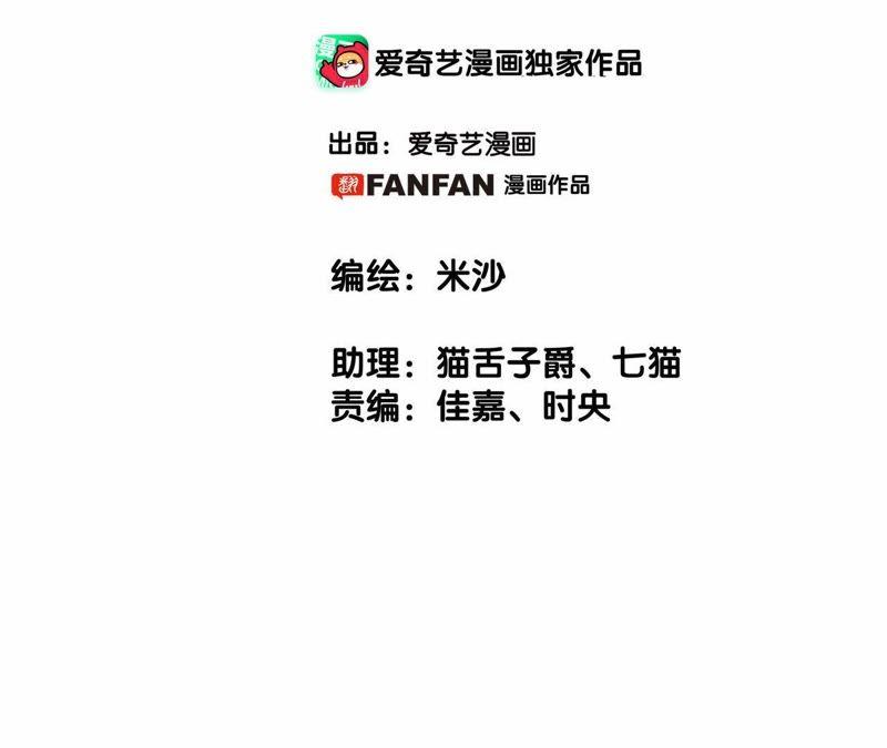 第44话愿望-隐世华族-米沙/翻翻动漫（第2张）