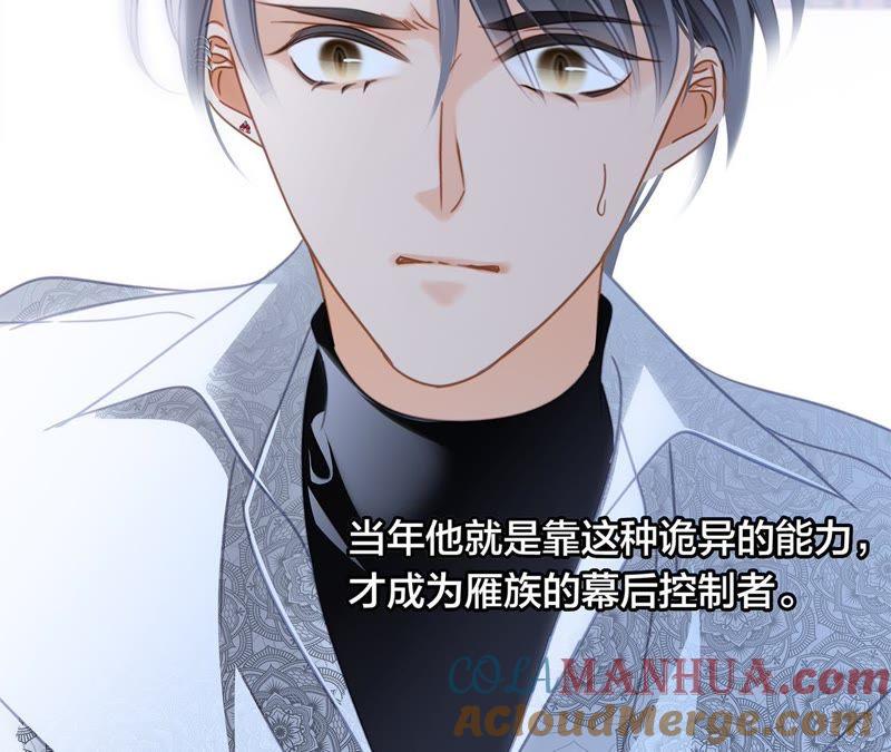 第46话守护-隐世华族-米沙/翻翻动漫（第9张）