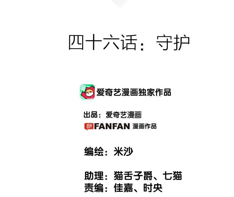 第46话守护-隐世华族-米沙/翻翻动漫（第11张）