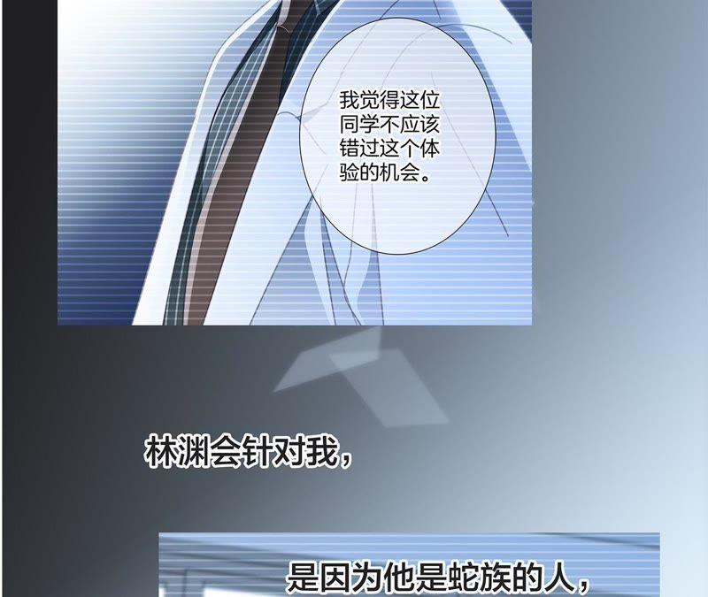 第47话钥匙-隐世华族-米沙/翻翻动漫（第17张）