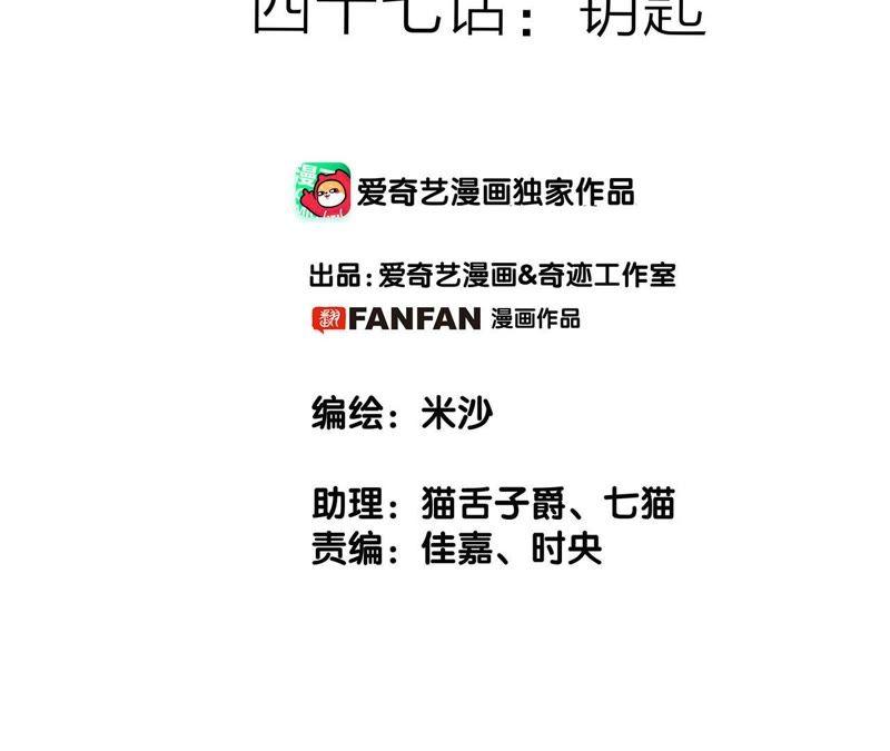 第47话钥匙-隐世华族-米沙/翻翻动漫（第12张）