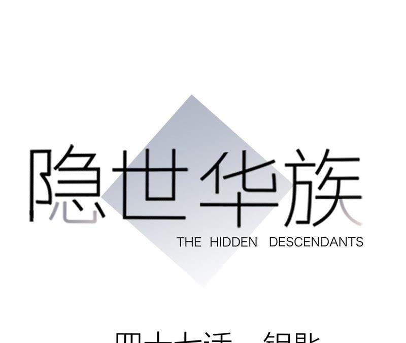 第47话钥匙-隐世华族-米沙/翻翻动漫（第11张）