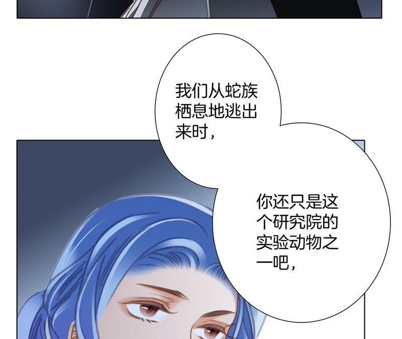 第48话身份-隐世华族-米沙/翻翻动漫（第25张）