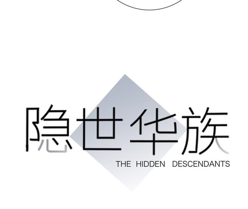 第49话决心-隐世华族-米沙/翻翻动漫（第7张）