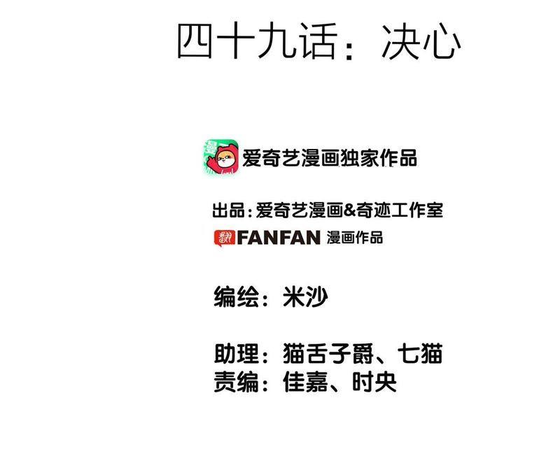第49话决心-隐世华族-米沙/翻翻动漫（第8张）