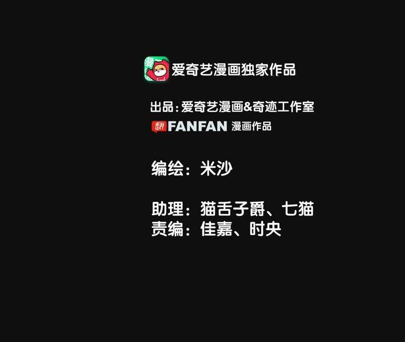 第50话疑问-隐世华族-米沙/翻翻动漫（第2张）