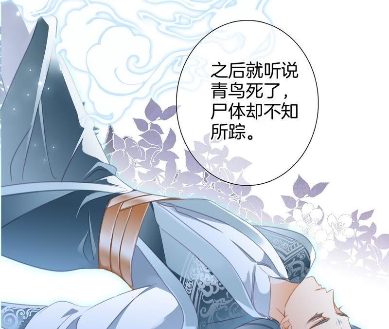 第50话疑问-隐世华族-米沙/翻翻动漫（第56张）
