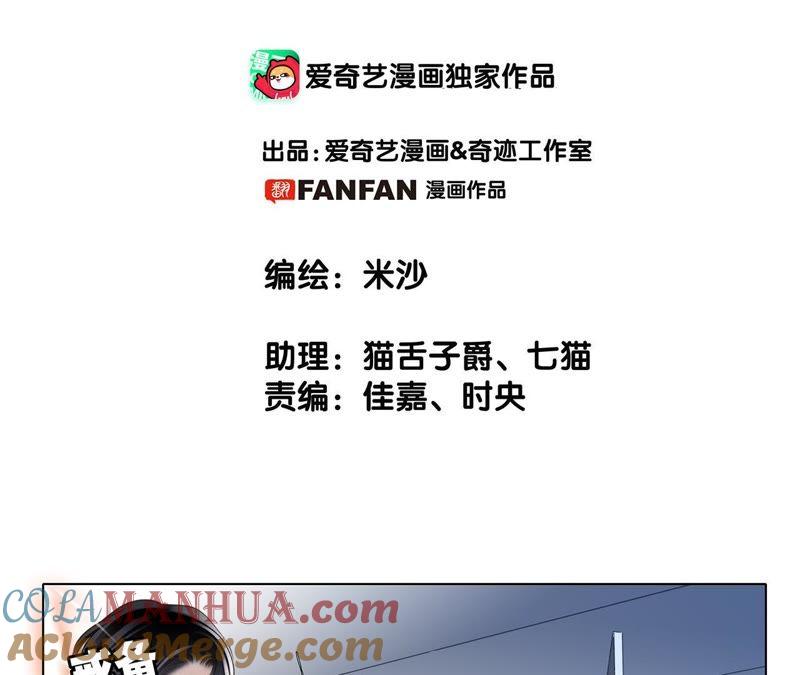 第51话修罗场-隐世华族-米沙/翻翻动漫（第6张）