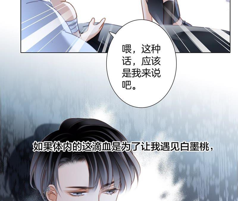 第51话修罗场-隐世华族-米沙/翻翻动漫（第23张）