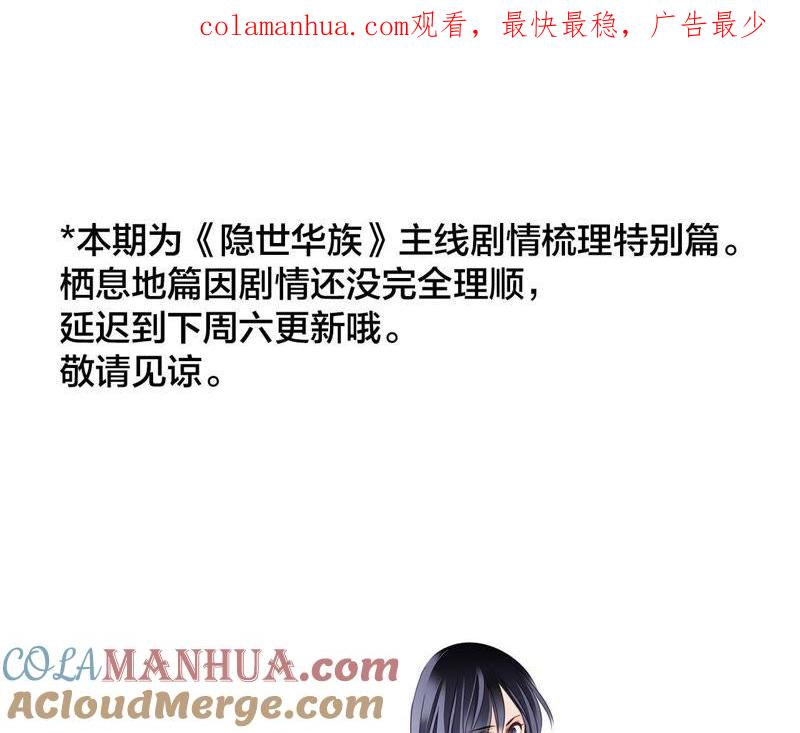 剧情梳理特别篇-隐世华族-米沙/翻翻动漫（第1张）