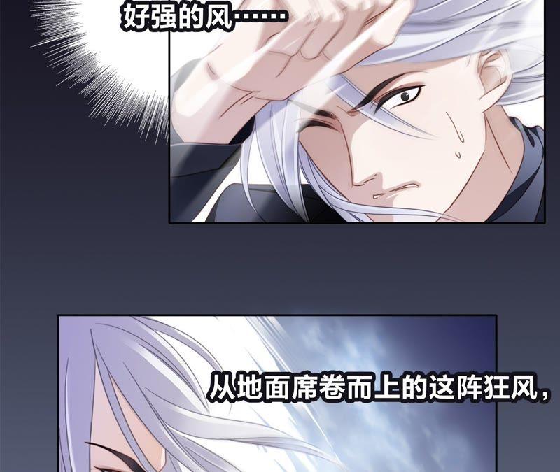 第3话狂风-隐世华族-米沙/翻翻动漫（第19张）