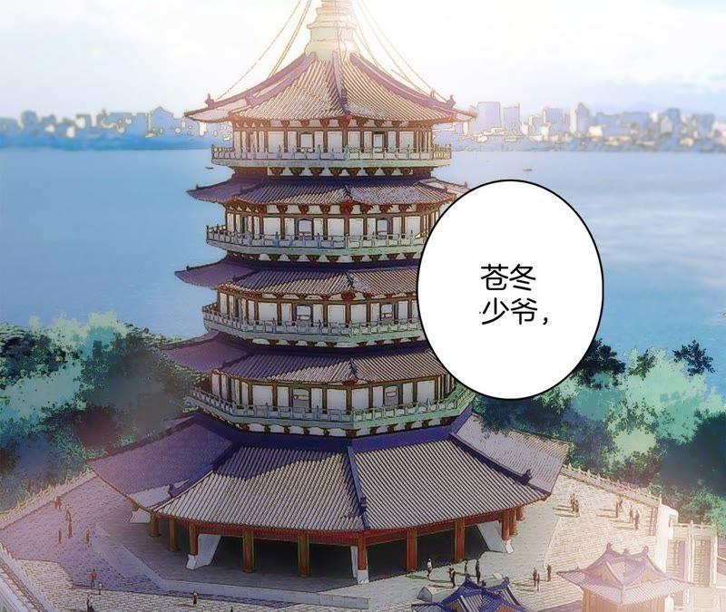 第3话狂风-隐世华族-米沙/翻翻动漫（第2张）