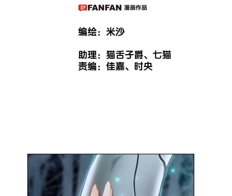 第53话赤心-隐世华族-米沙/翻翻动漫（第6张）
