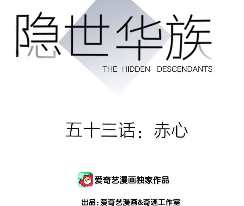 第53话赤心-隐世华族-米沙/翻翻动漫（第5张）