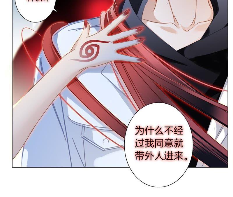 第53话赤心-隐世华族-米沙/翻翻动漫（第38张）