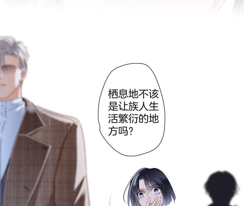 第53话赤心-隐世华族-米沙/翻翻动漫（第27张）