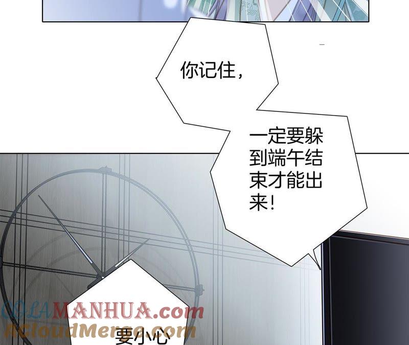 端午小番外-隐世华族-米沙/翻翻动漫（第4张）