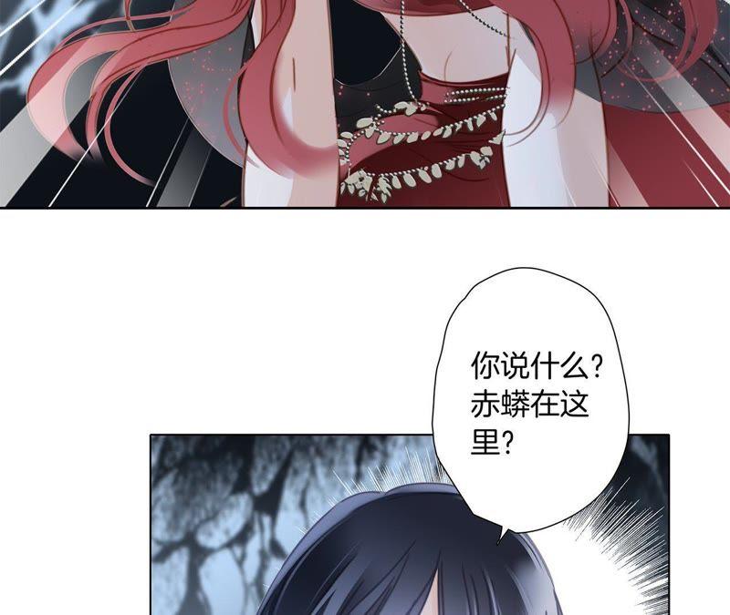 第54话蛇冢-隐世华族-米沙/翻翻动漫（第24张）
