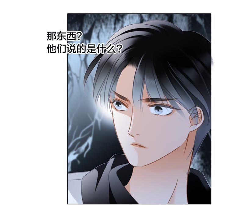 第54话蛇冢-隐世华族-米沙/翻翻动漫（第33张）