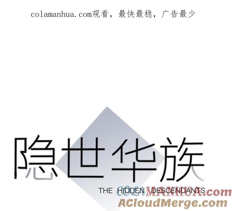 第54话蛇冢-隐世华族-米沙/翻翻动漫（第1张）
