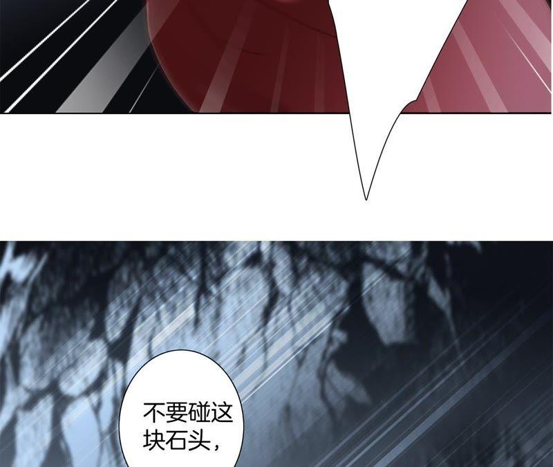 第55话碎骨-隐世华族-米沙/翻翻动漫（第26张）