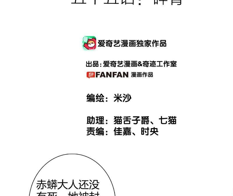 第55话碎骨-隐世华族-米沙/翻翻动漫（第6张）