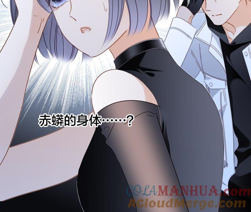 第55话碎骨-隐世华族-米沙/翻翻动漫（第34张）