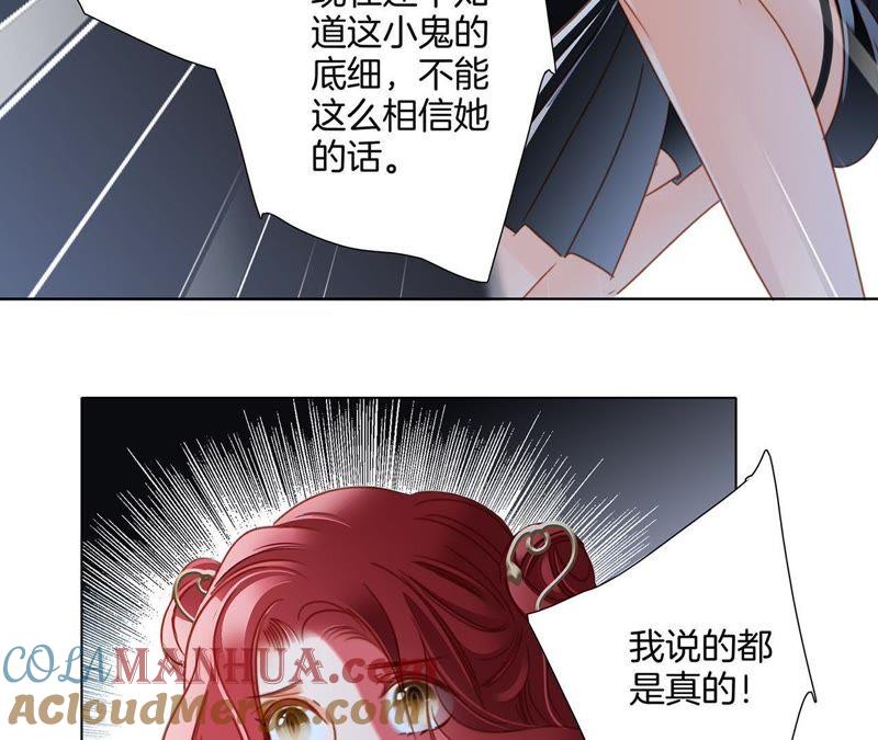 第55话碎骨-隐世华族-米沙/翻翻动漫（第13张）