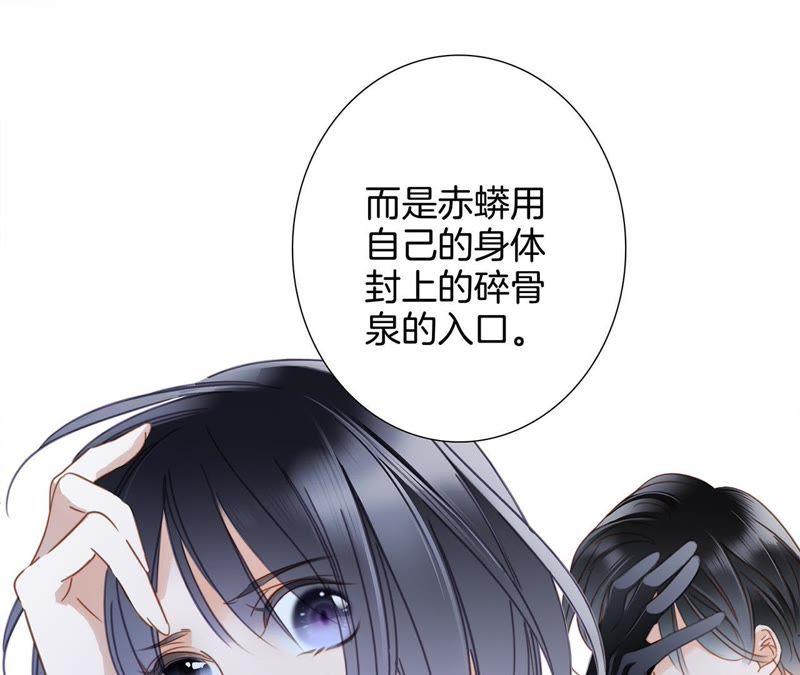 第55话碎骨-隐世华族-米沙/翻翻动漫（第33张）