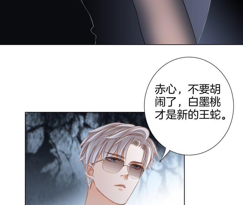 第55话碎骨-隐世华族-米沙/翻翻动漫（第35张）