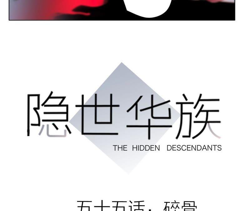 第55话碎骨-隐世华族-米沙/翻翻动漫（第5张）