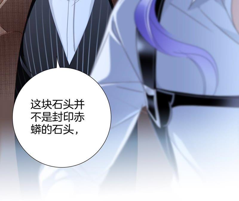第55话碎骨-隐世华族-米沙/翻翻动漫（第32张）