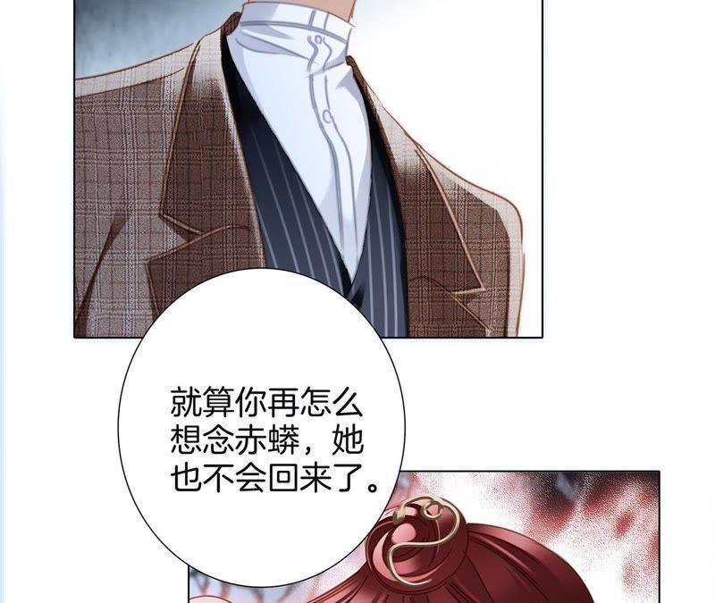 第55话碎骨-隐世华族-米沙/翻翻动漫（第36张）