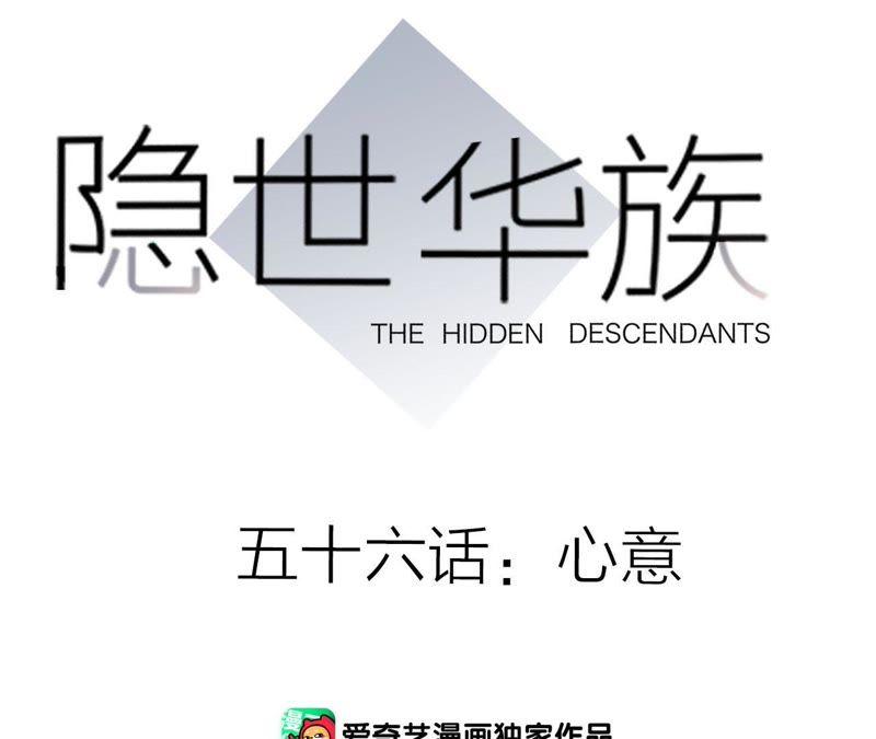 第56话心意-隐世华族-米沙/翻翻动漫（第7张）
