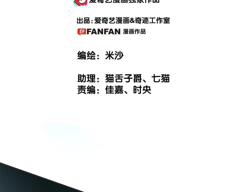 第56话心意-隐世华族-米沙/翻翻动漫（第8张）