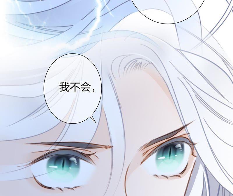 第57话翅膀-隐世华族-米沙/翻翻动漫（第35张）