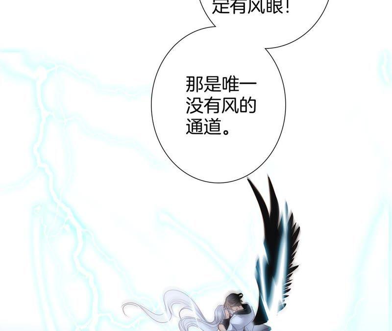 第57话翅膀-隐世华族-米沙/翻翻动漫（第27张）