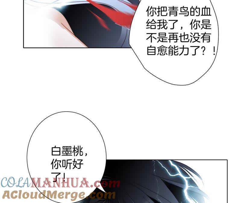第57话翅膀-隐世华族-米沙/翻翻动漫（第25张）