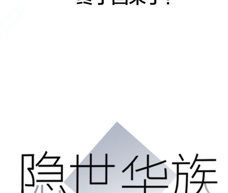 第57话翅膀-隐世华族-米沙/翻翻动漫（第15张）