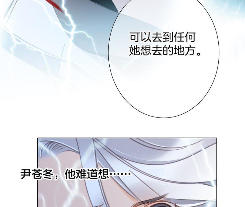第57话翅膀-隐世华族-米沙/翻翻动漫（第31张）